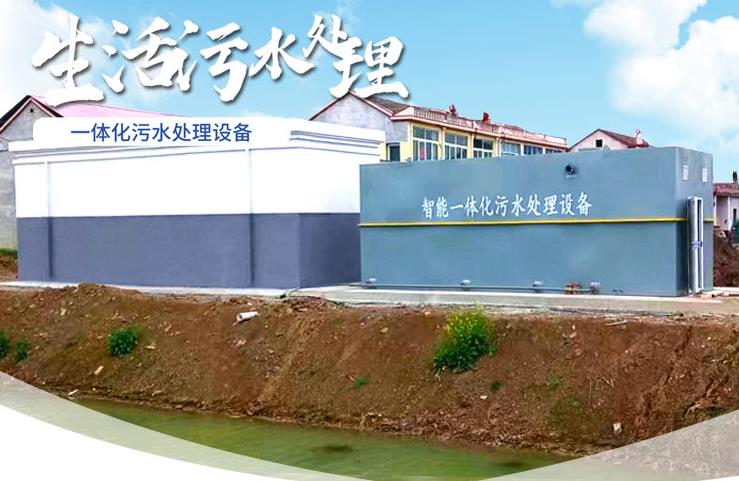 历下一体化生活污水处理设备