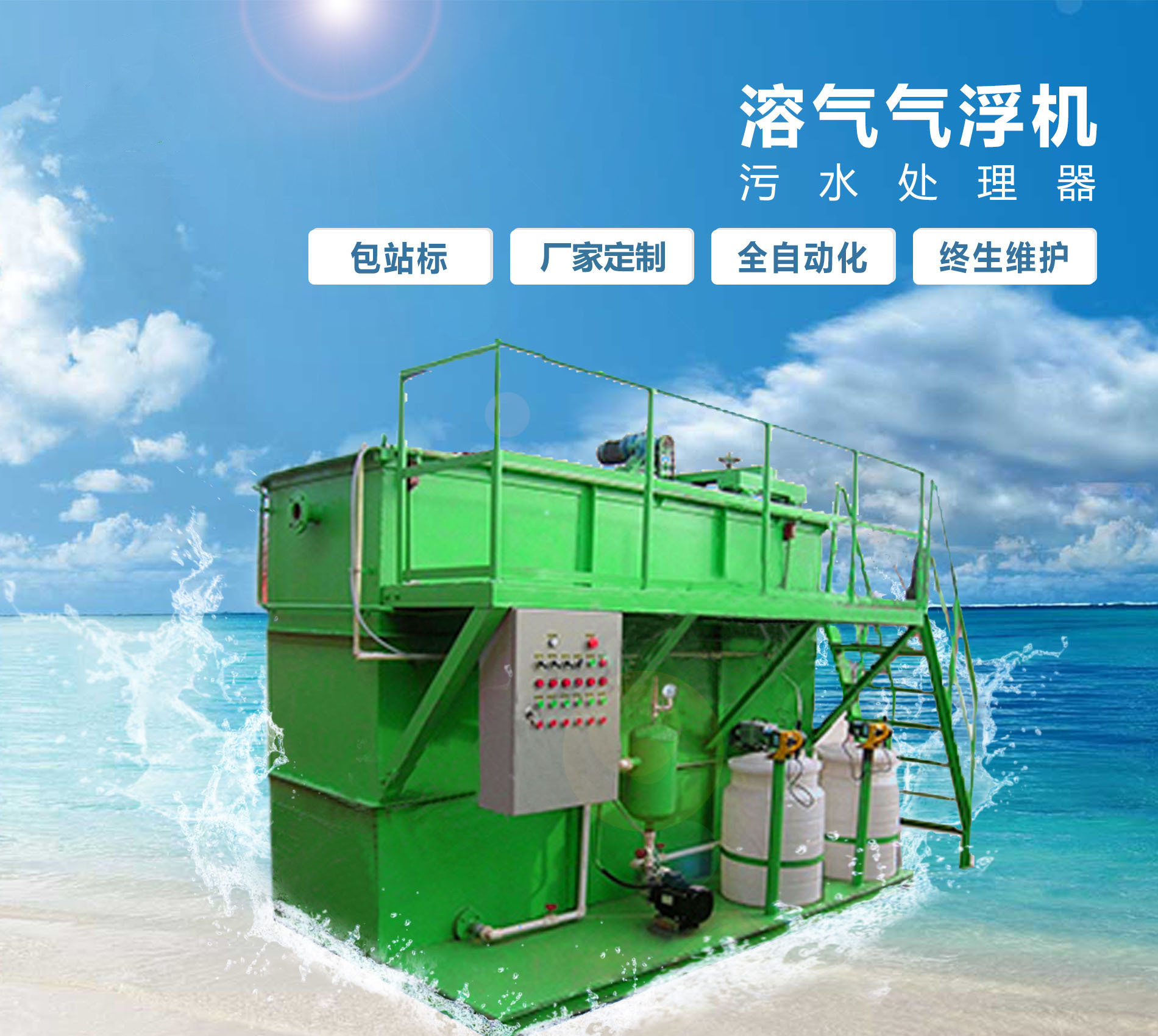 历下溶气气浮机